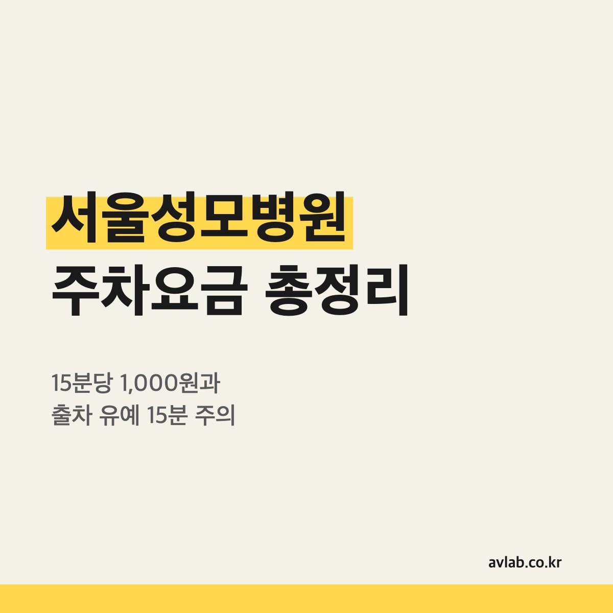서울성모병원 주차요금 총정리