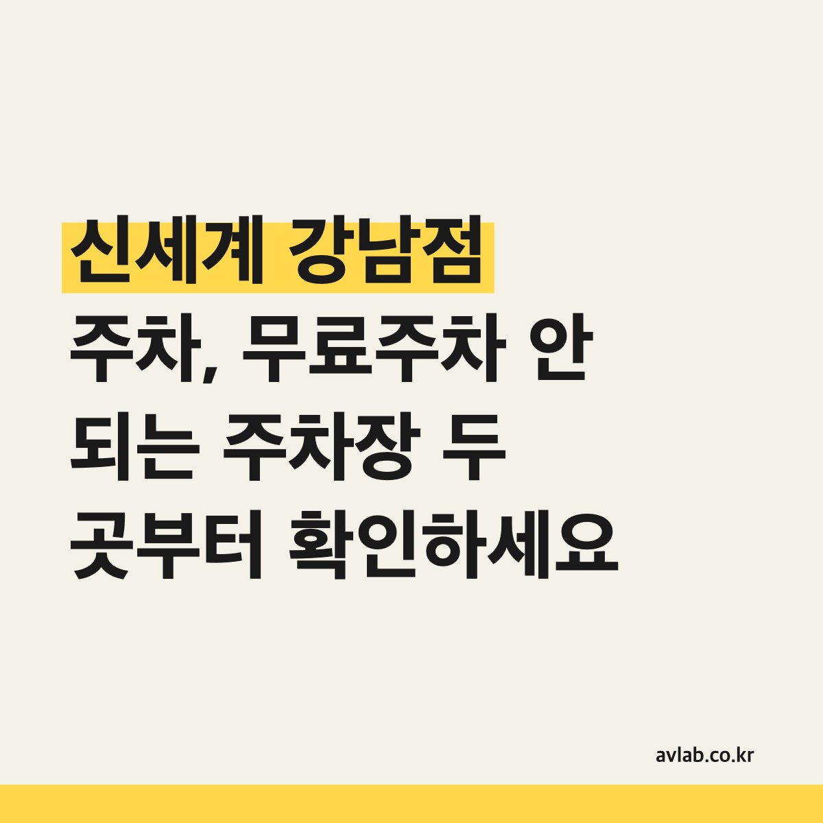 신세계 강남점 주차