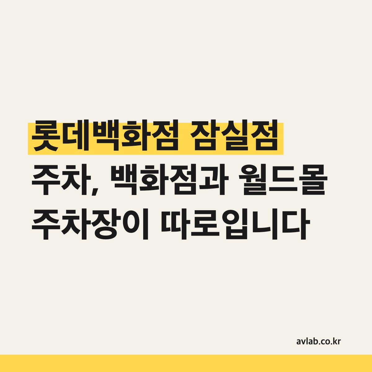롯데백화점 잠실점 주차