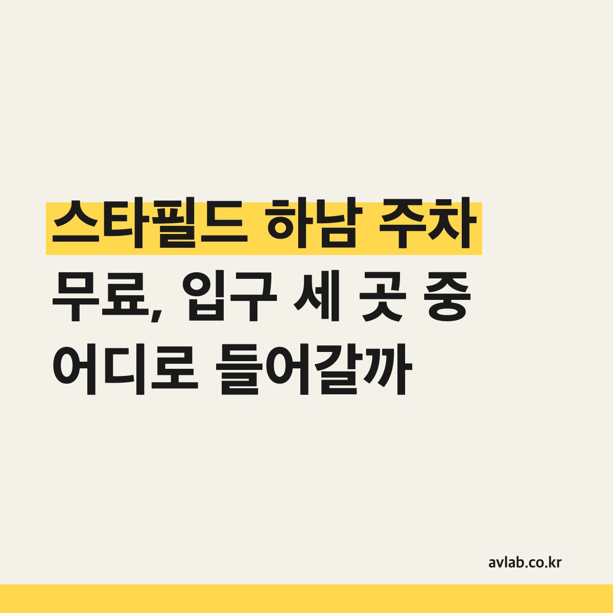 스타필드 하남 주차 무료