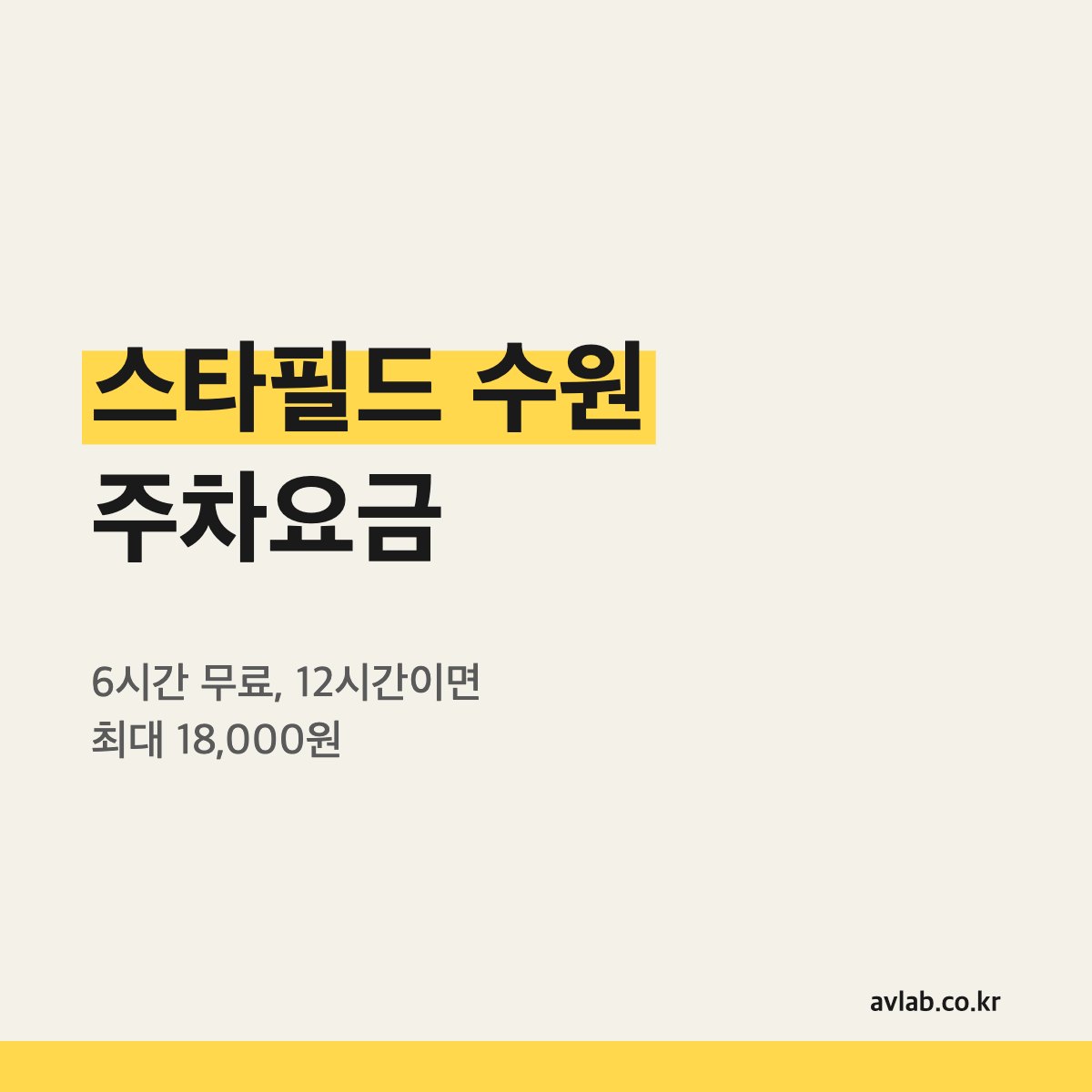 스타필드 수원 주차요금