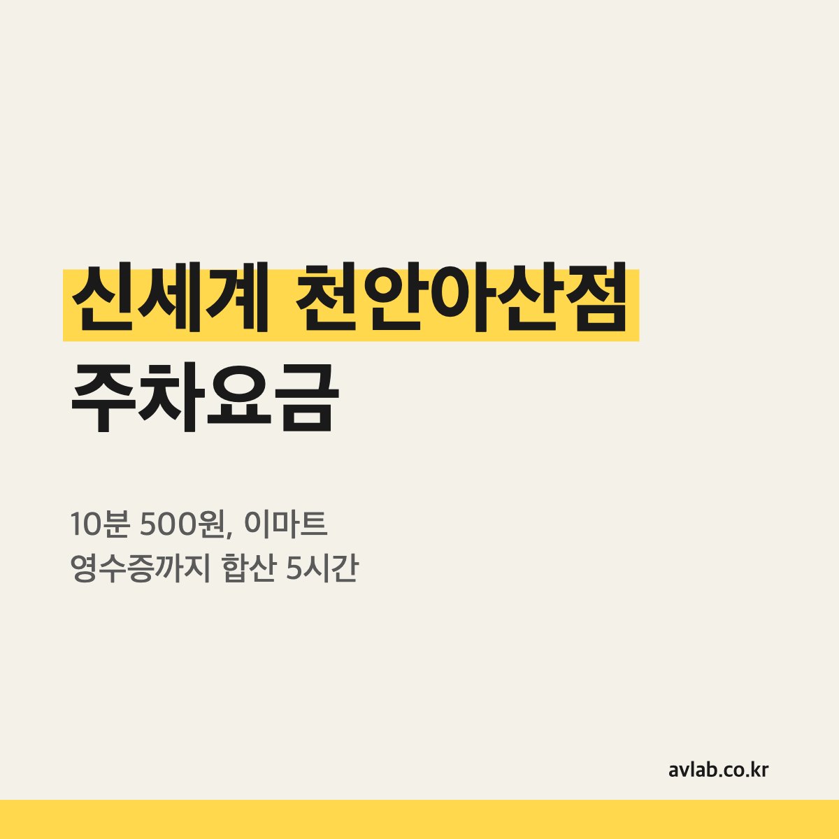 신세계 천안아산점 주차요금