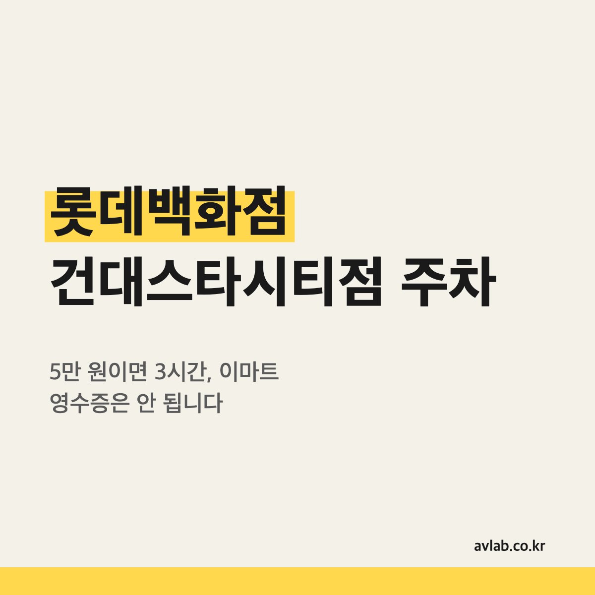 롯데백화점 건대스타시티점 주차