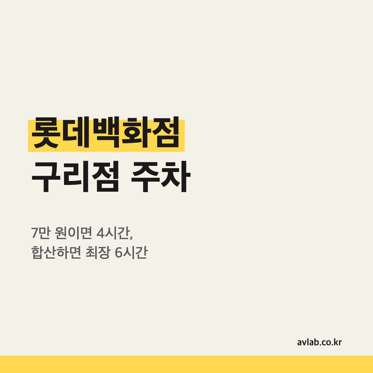 롯데백화점 구리점 주차