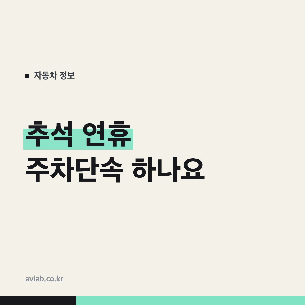 추석 연휴 주차단속 하나요