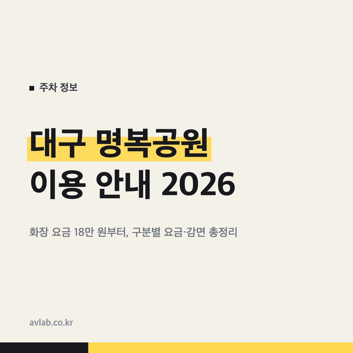 대구 명복공원 이용 안내 2026
