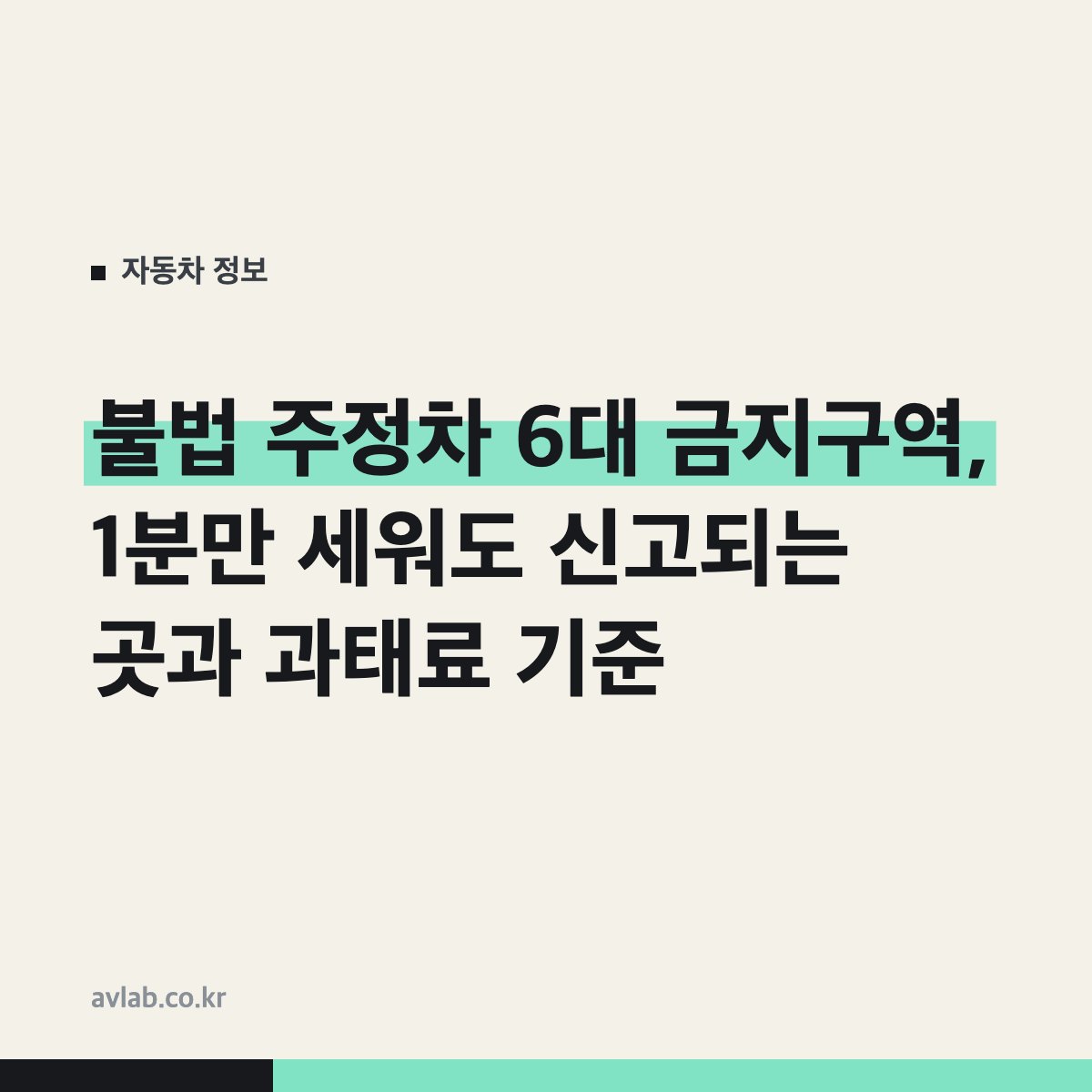 불법 주정차 6대 금지구역, 1분만 세워도 신고되는 곳과 과태료 기준