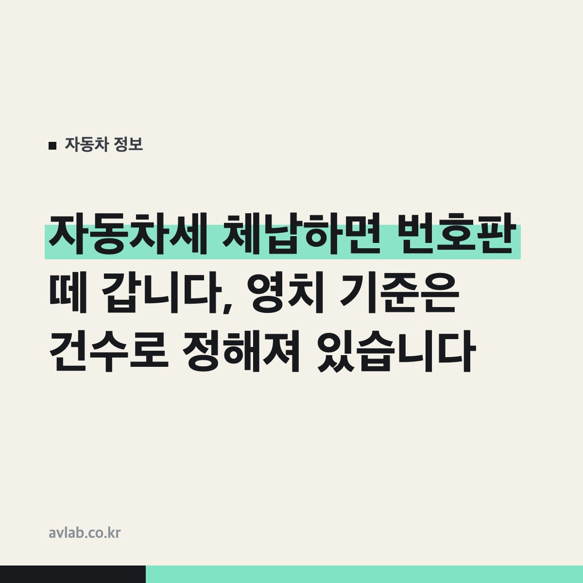 자동차세 체납하면 번호판 떼 갑니다, 영치 기준은 건수로 정해져 있습니다