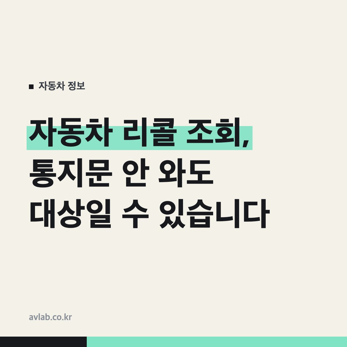 자동차 리콜 조회, 통지문 안 와도 대상일 수 있습니다