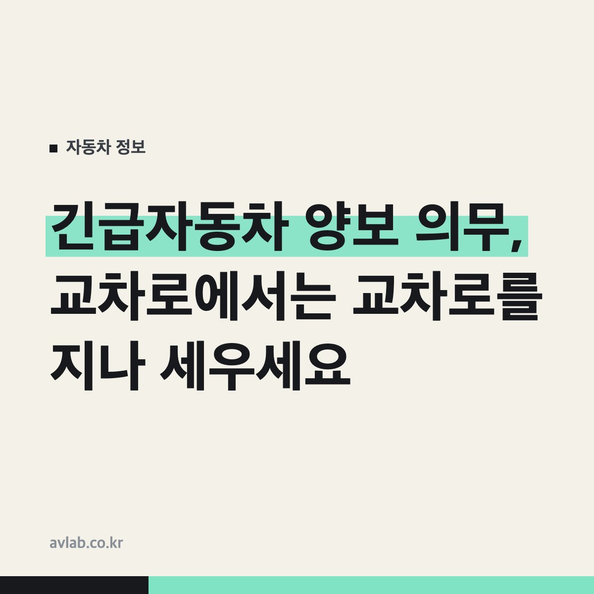 긴급자동차 양보 의무, 교차로에서는 교차로를 지나 세우세요