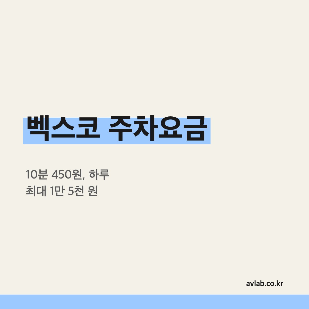 벡스코 주차요금