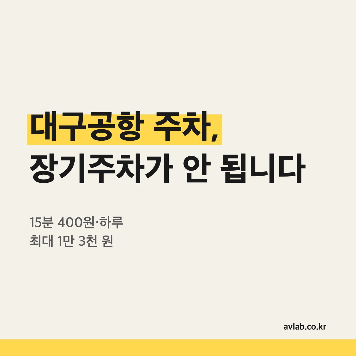 대구공항 주차