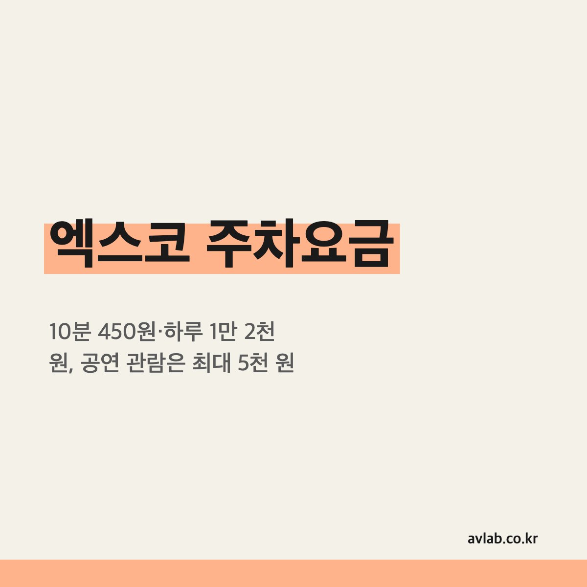 엑스코 주차요금