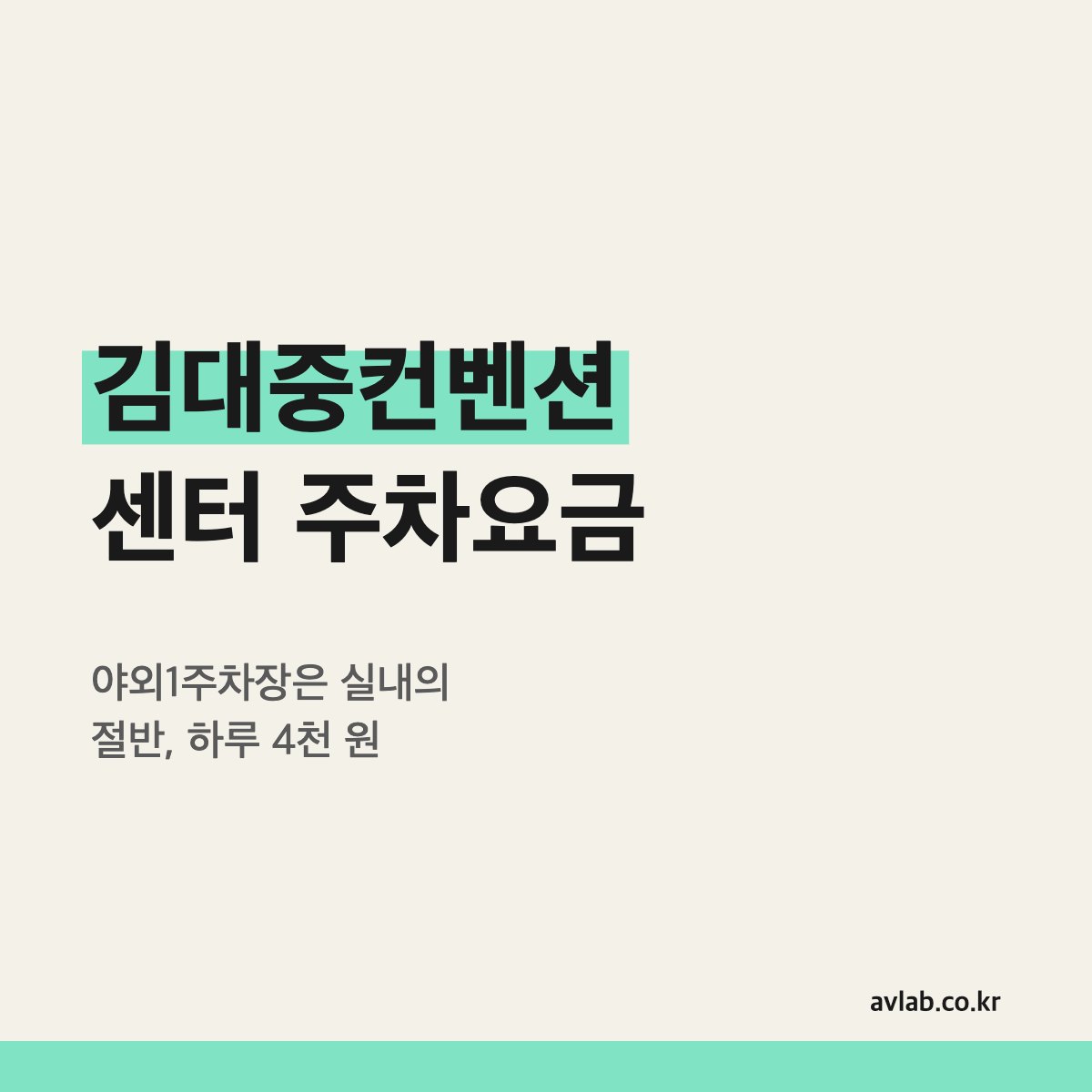 김대중컨벤션센터 주차요금