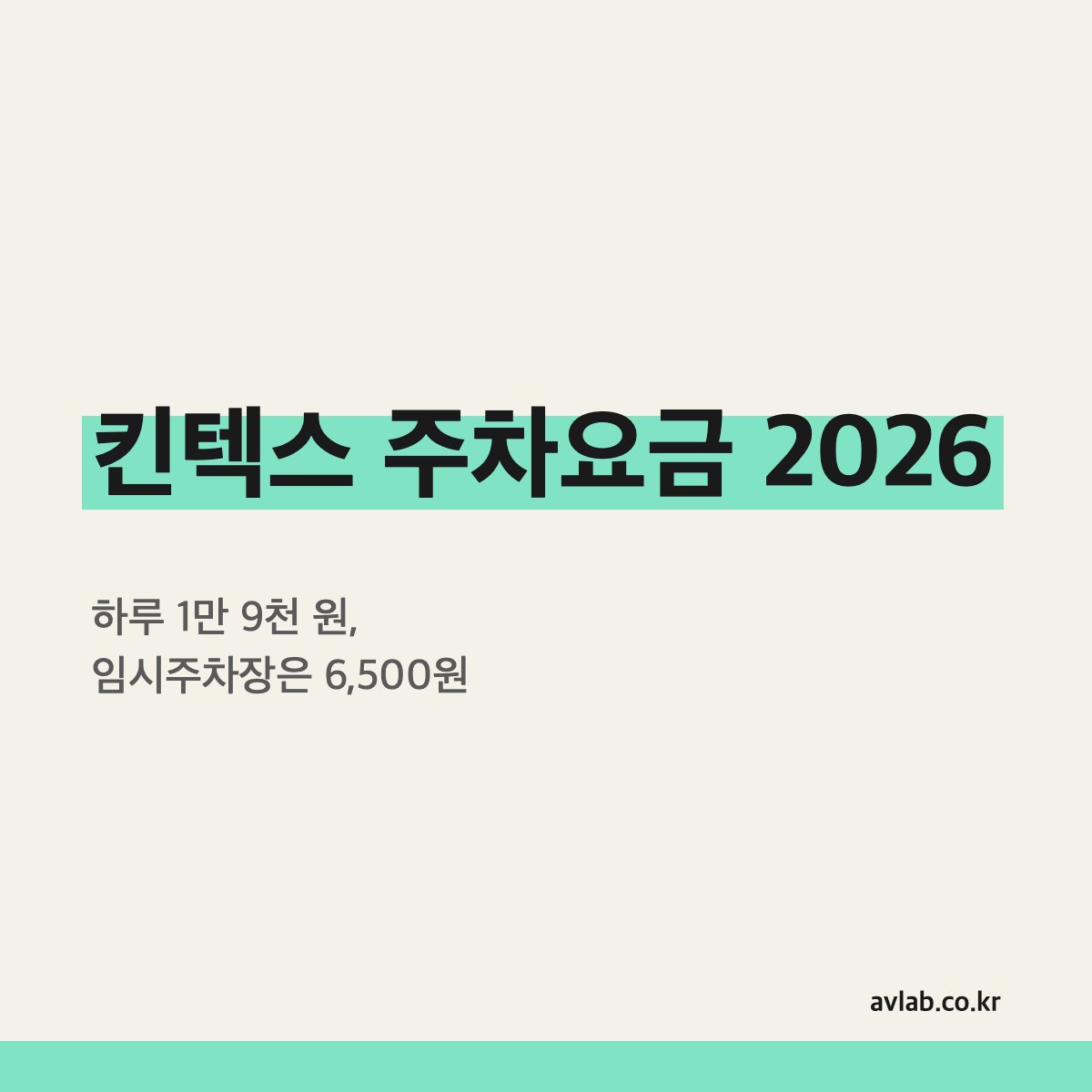 킨텍스 주차요금 2026