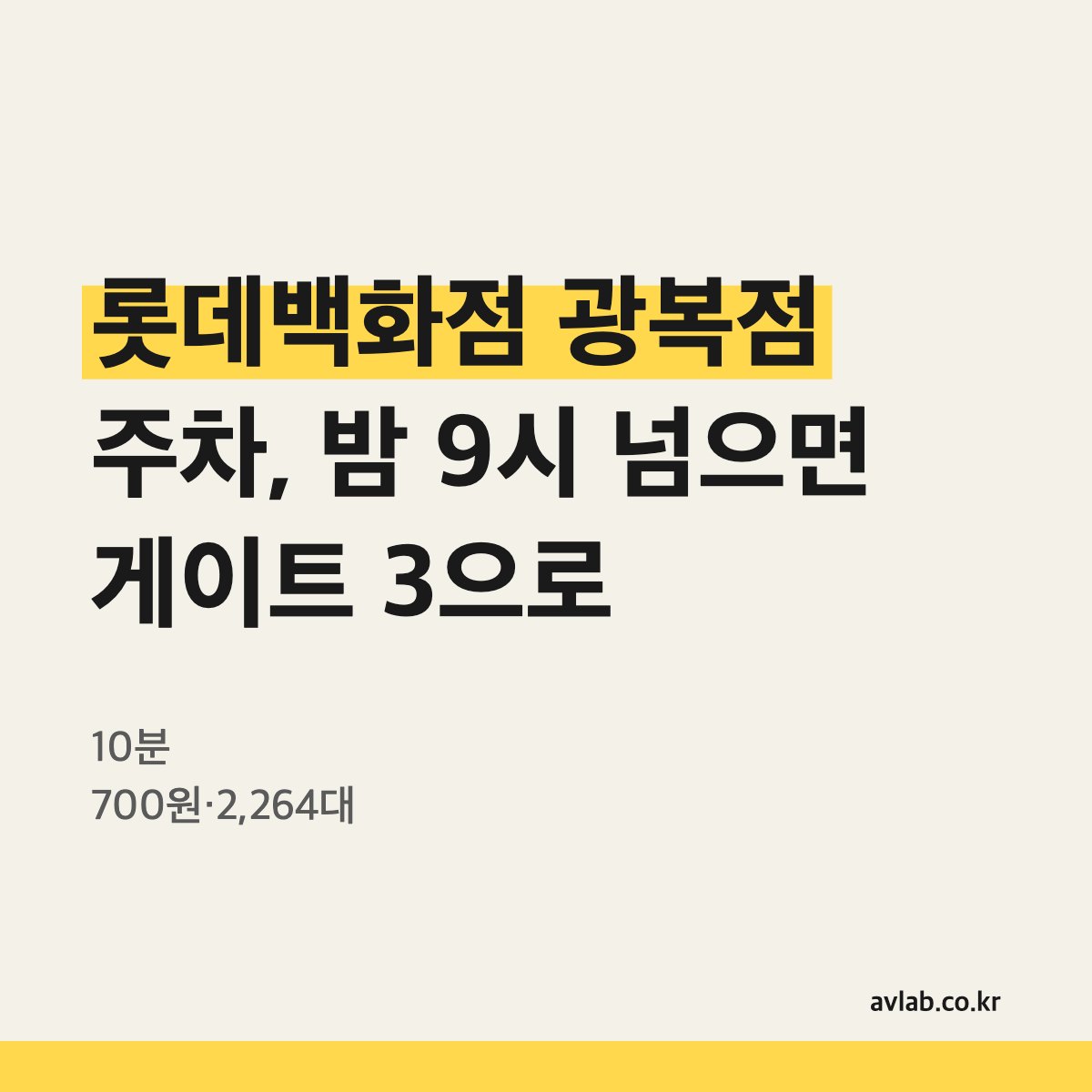 롯데백화점 광복점 주차