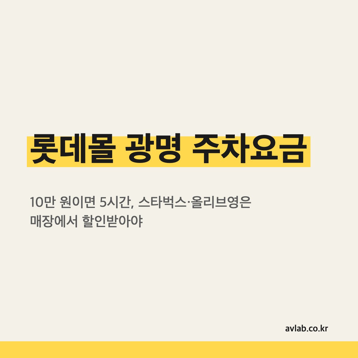 롯데몰 광명 주차요금