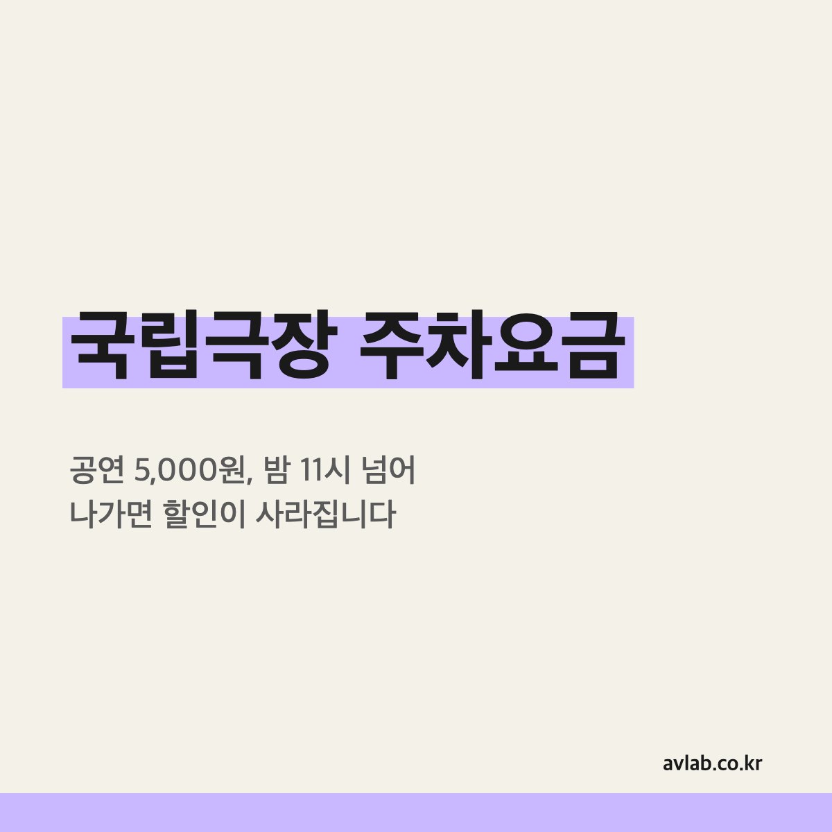 국립극장 주차요금