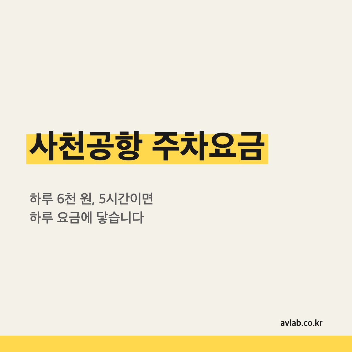 사천공항 주차요금