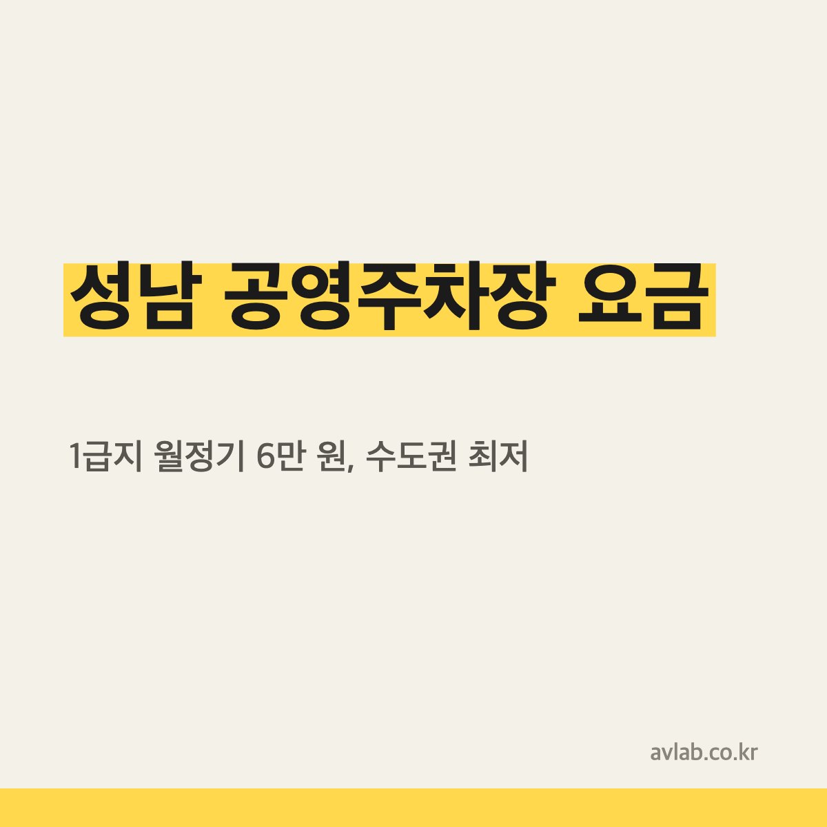 성남 공영주차장 급지별 요금표