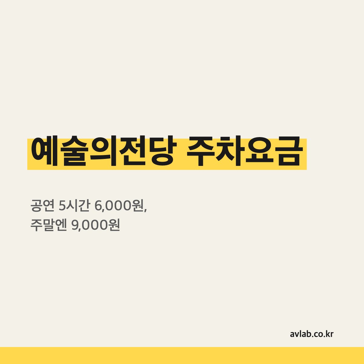 예술의전당 주차요금