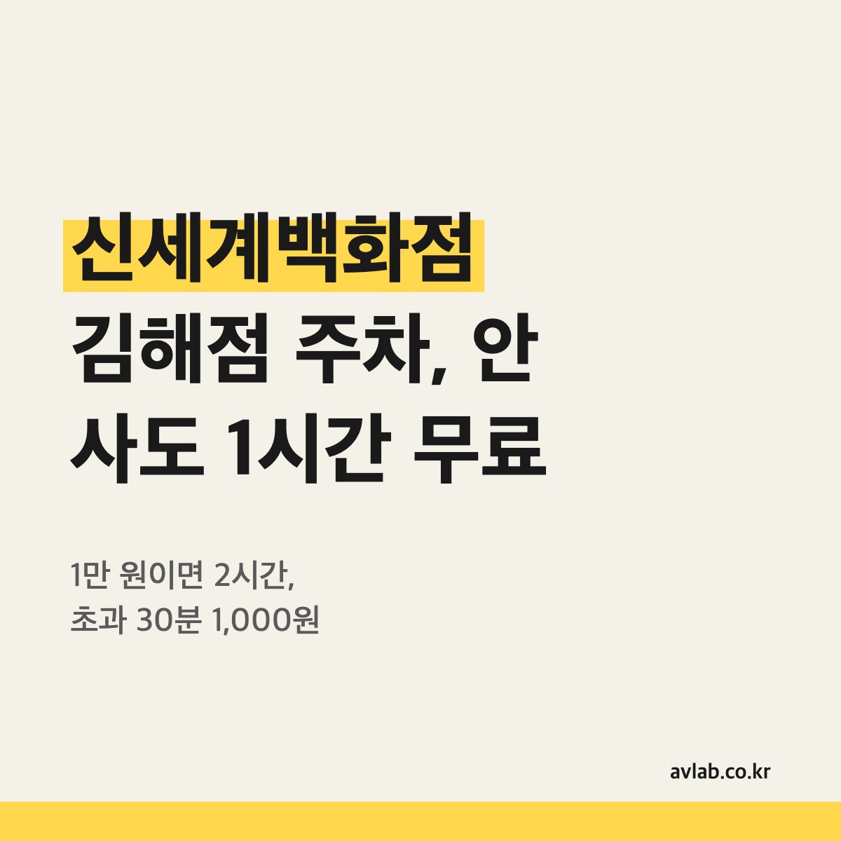 신세계백화점 김해점 주차