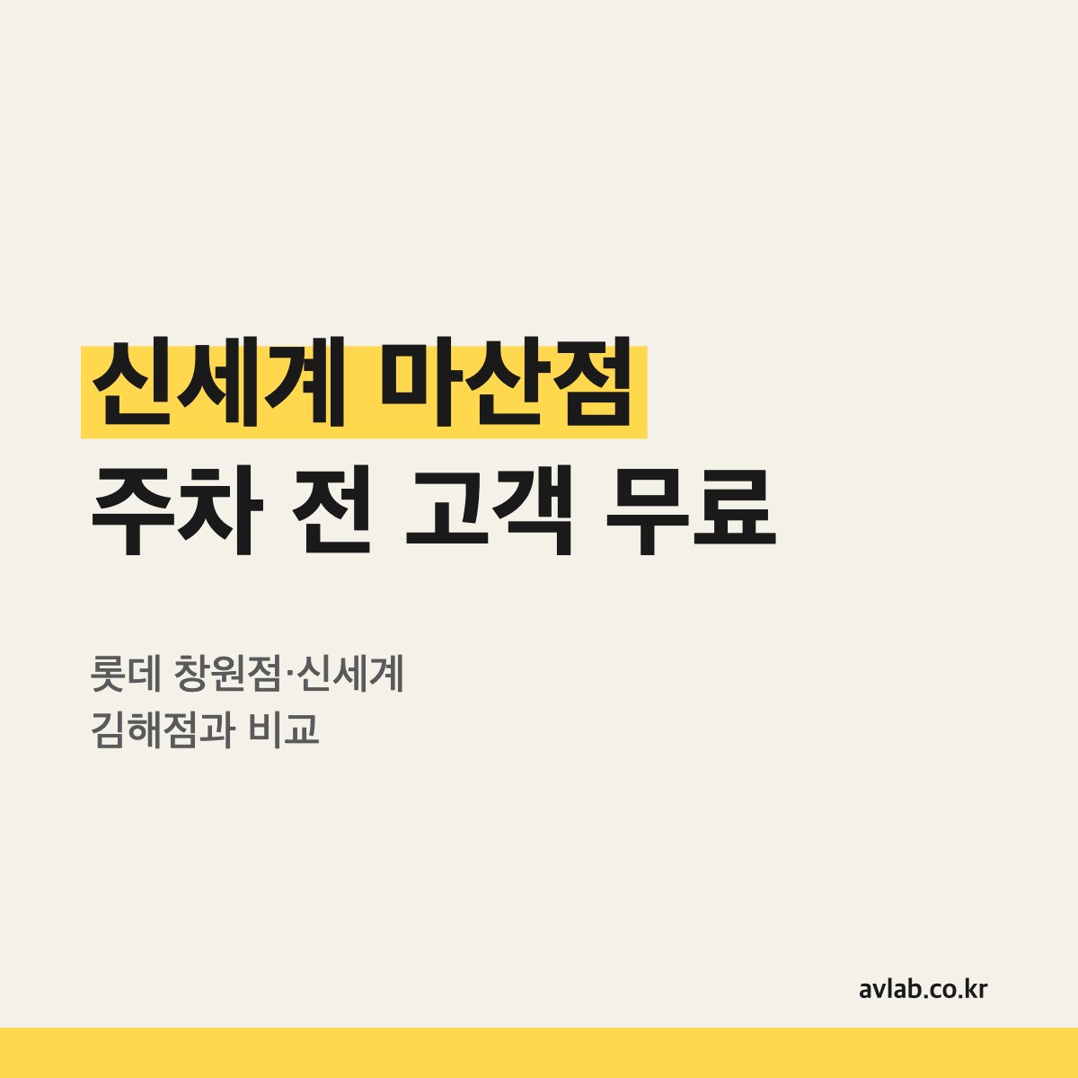 신세계 마산점 주차 전 고객 무료