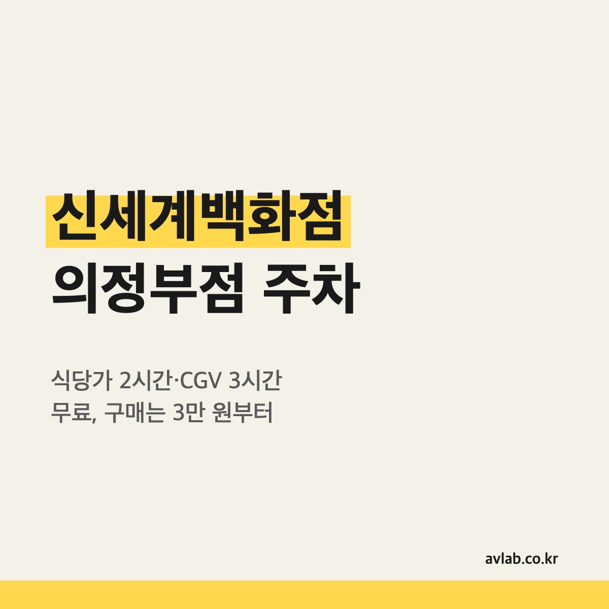 신세계백화점 의정부점 주차