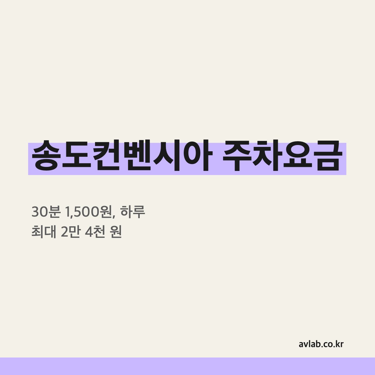 송도컨벤시아 주차요금