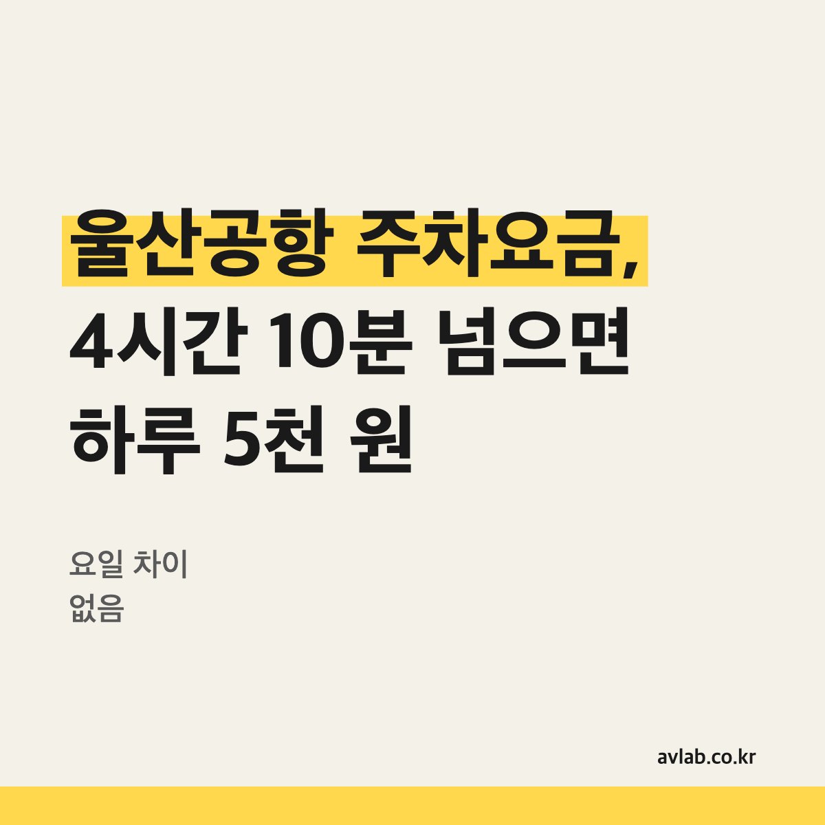 울산공항 주차요금
