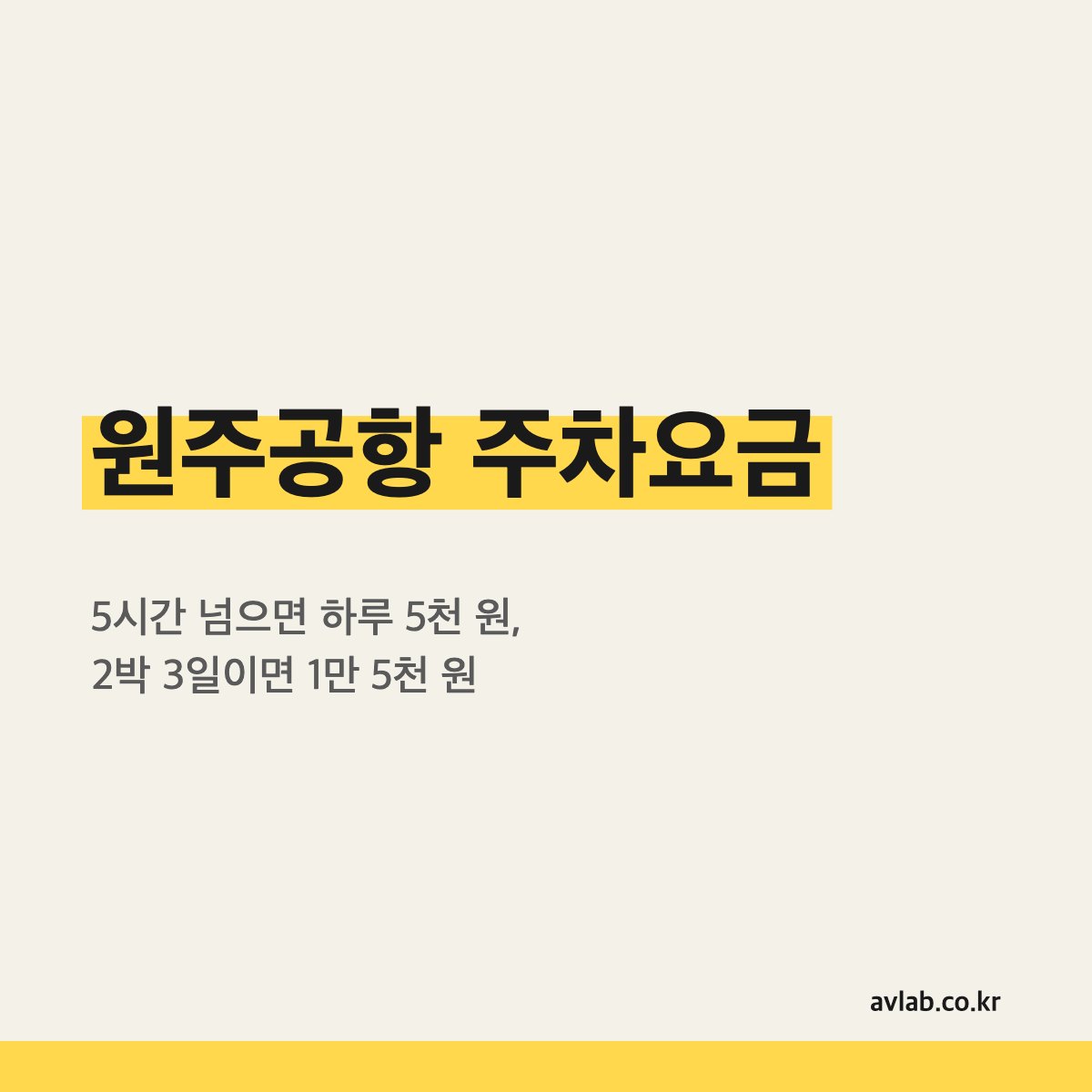 원주공항 주차요금