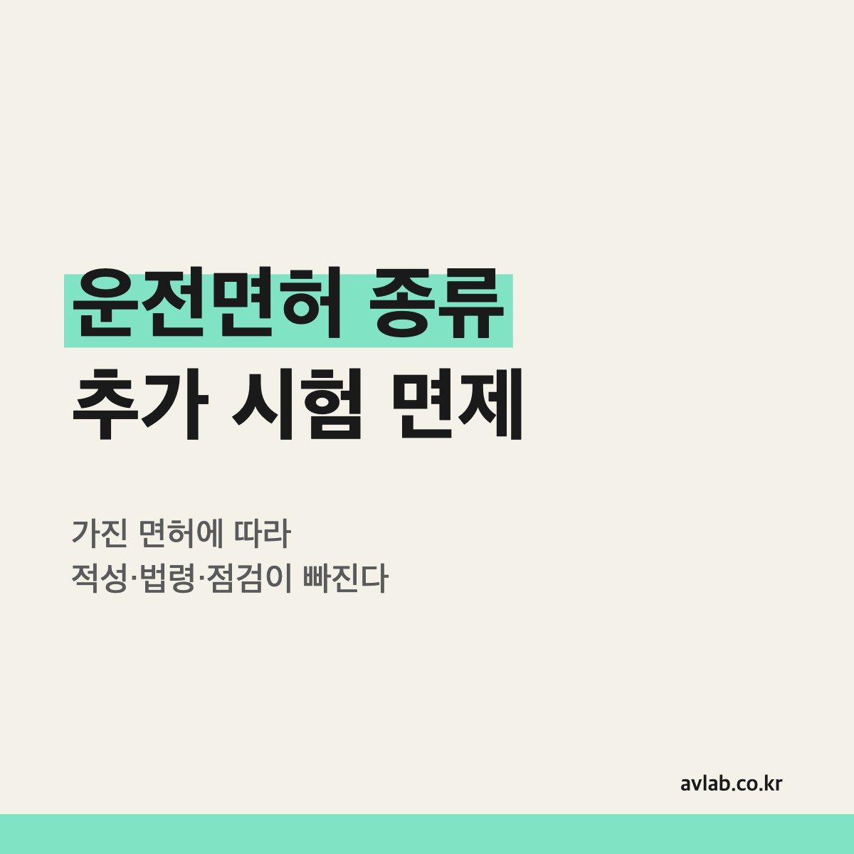 운전면허 종류 추가 시험 면제