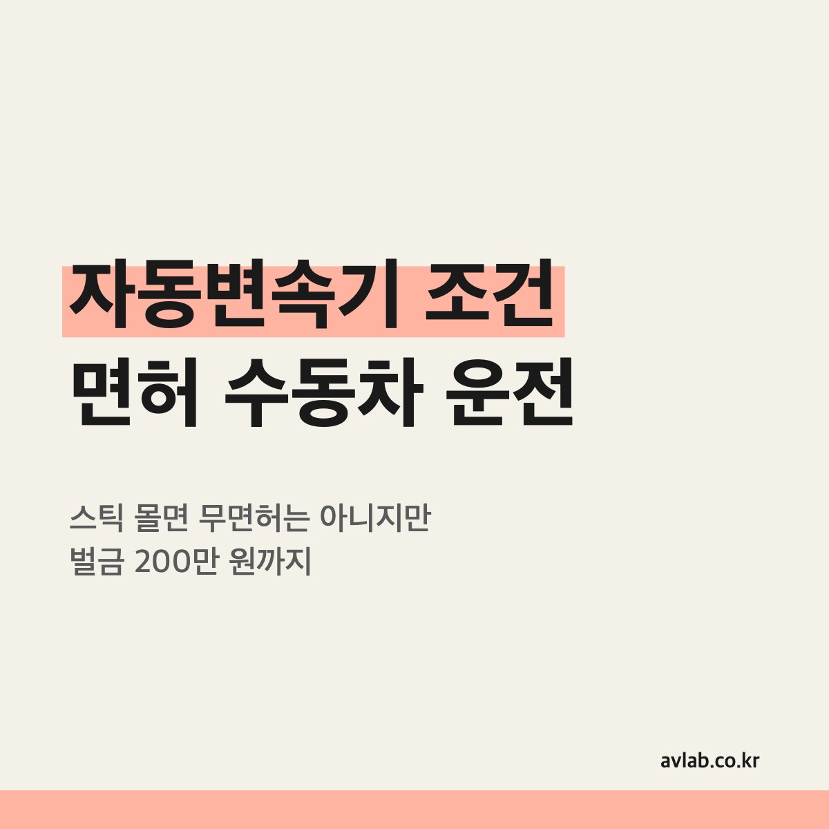 자동변속기 조건 면허 수동차 운전