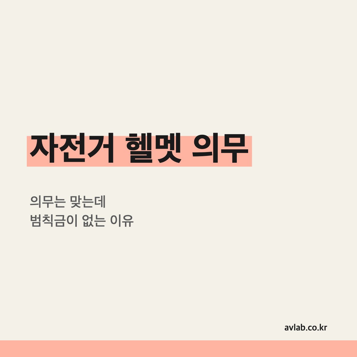 자전거 헬멧 의무