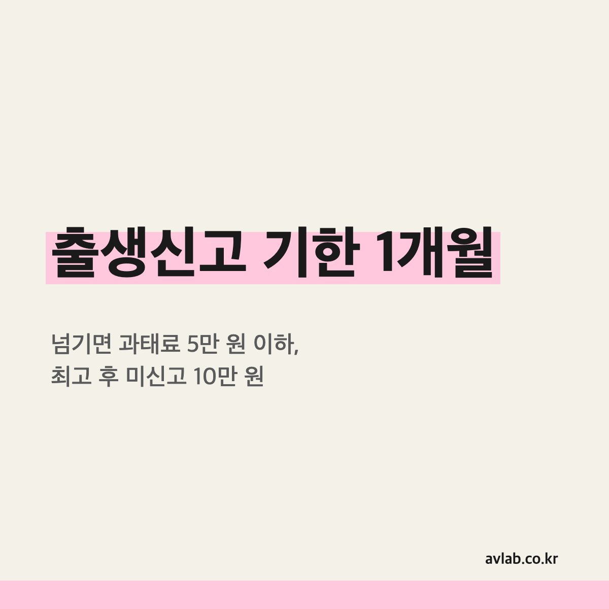 출생신고 기한 1개월