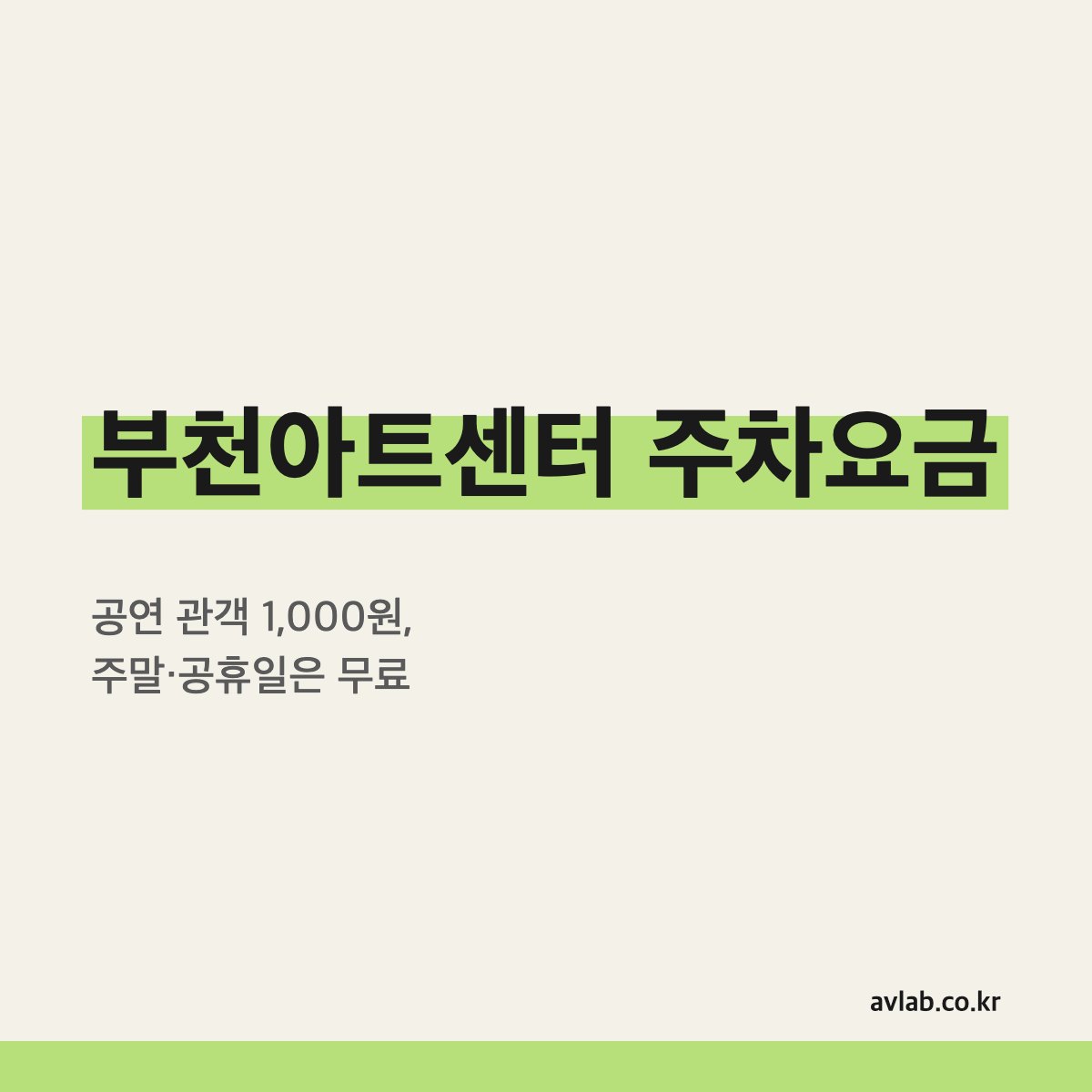 부천아트센터 주차요금