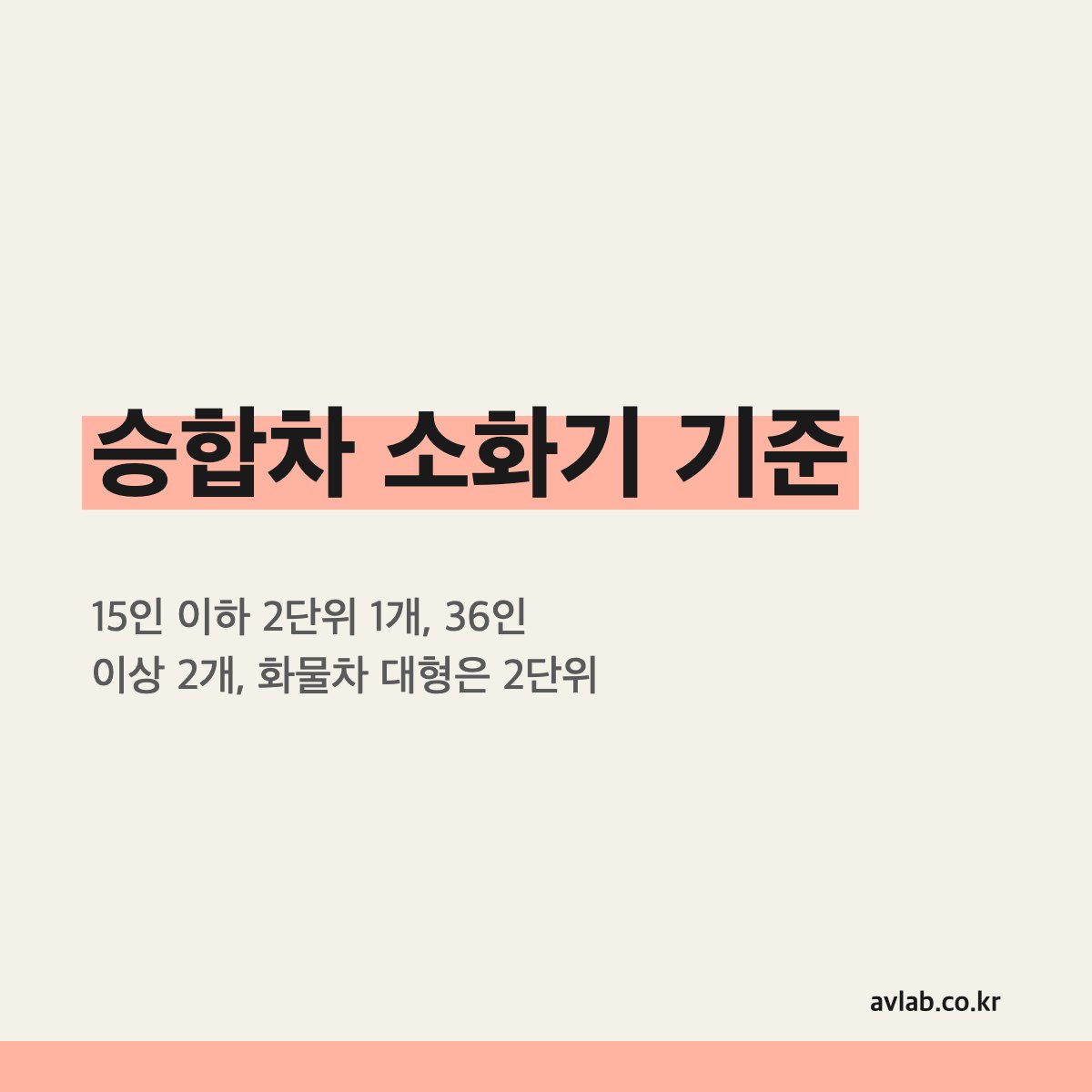 승합차 소화기 기준