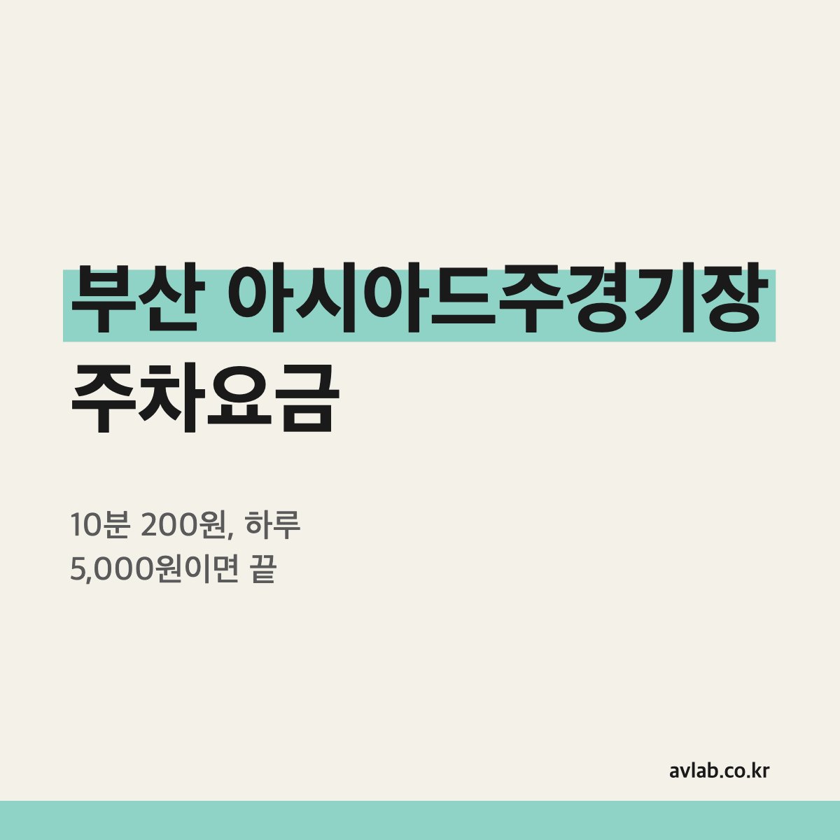 부산 아시아드주경기장 주차요금