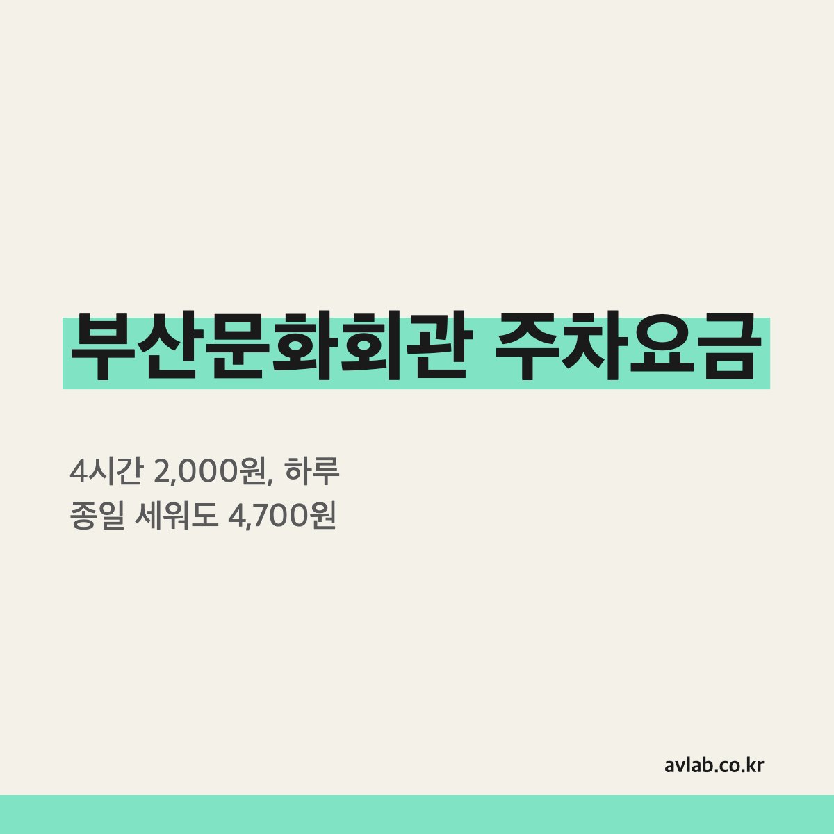 부산문화회관 주차요금