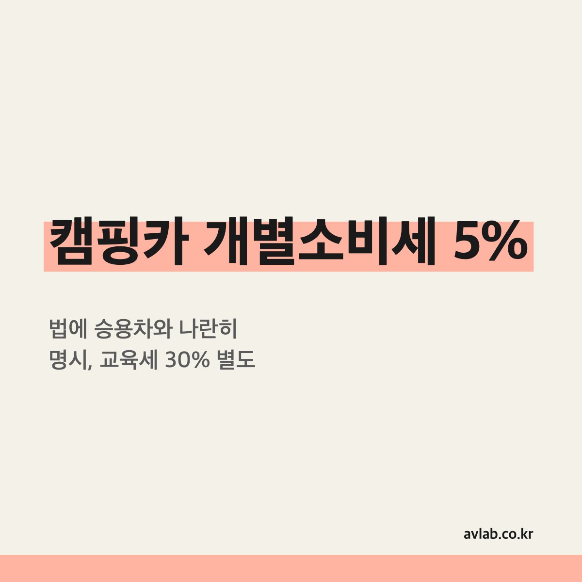 캠핑카 개별소비세 5%