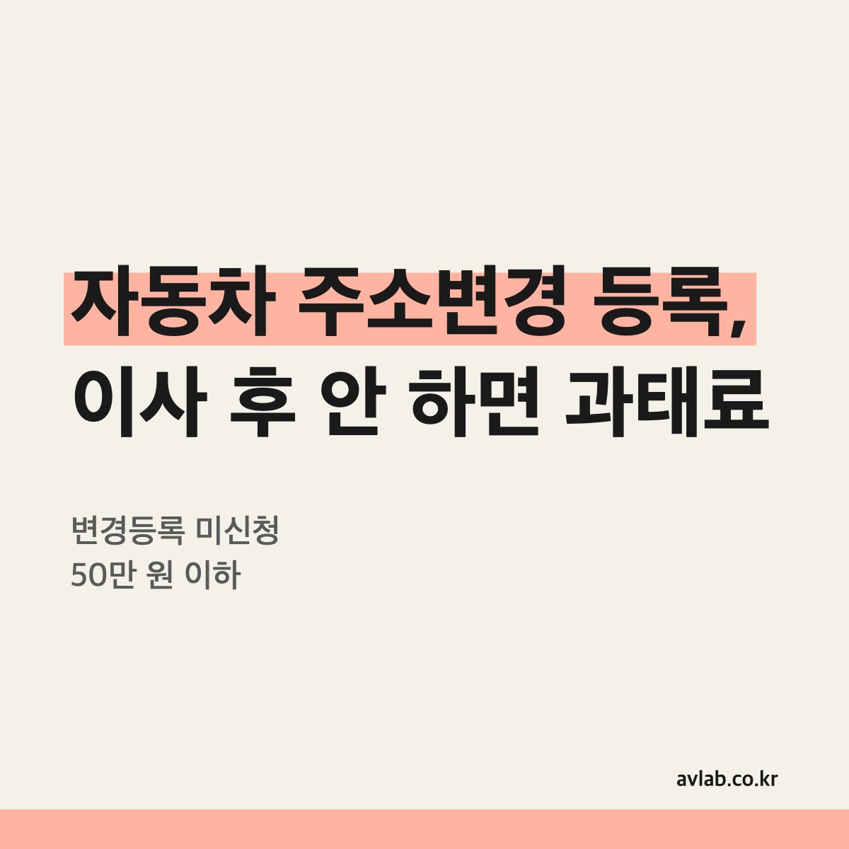 자동차 주소변경 등록