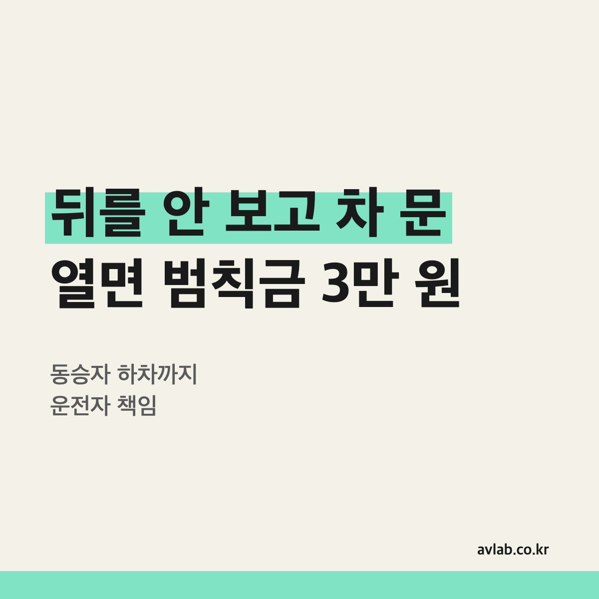 뒤를 안 보고 차 문 열면 범칙금 3만 원