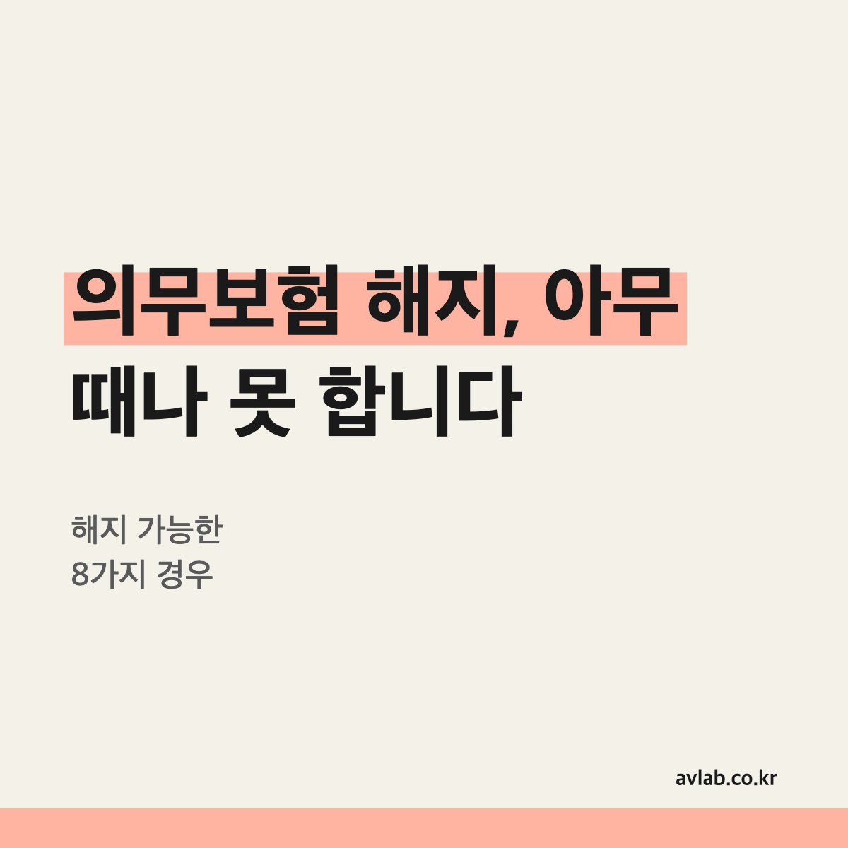 의무보험 해지