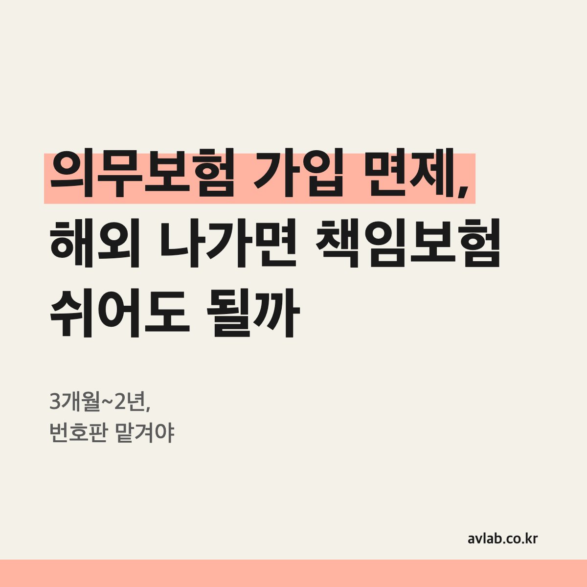 의무보험 가입 면제