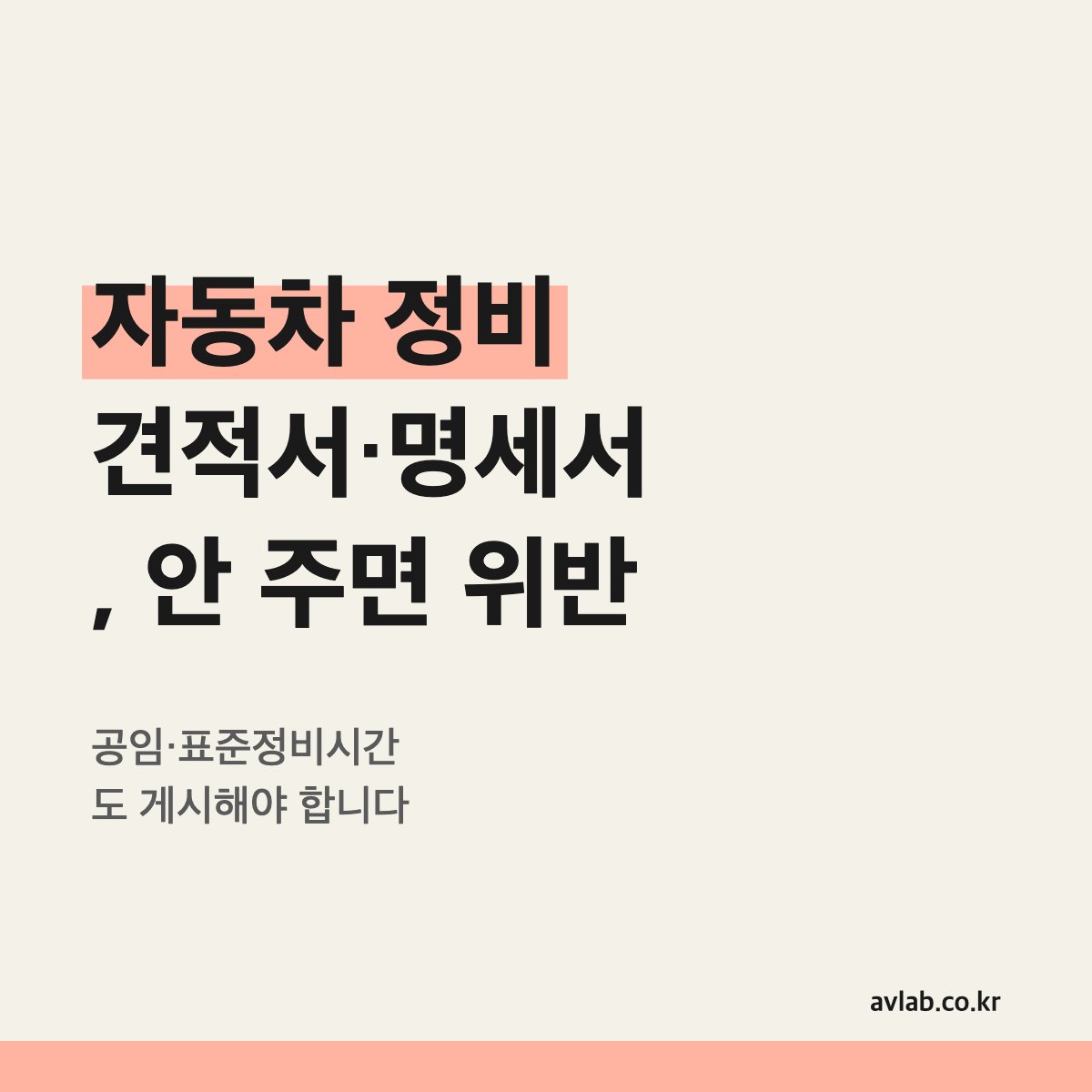 자동차 정비 견적서·명세서