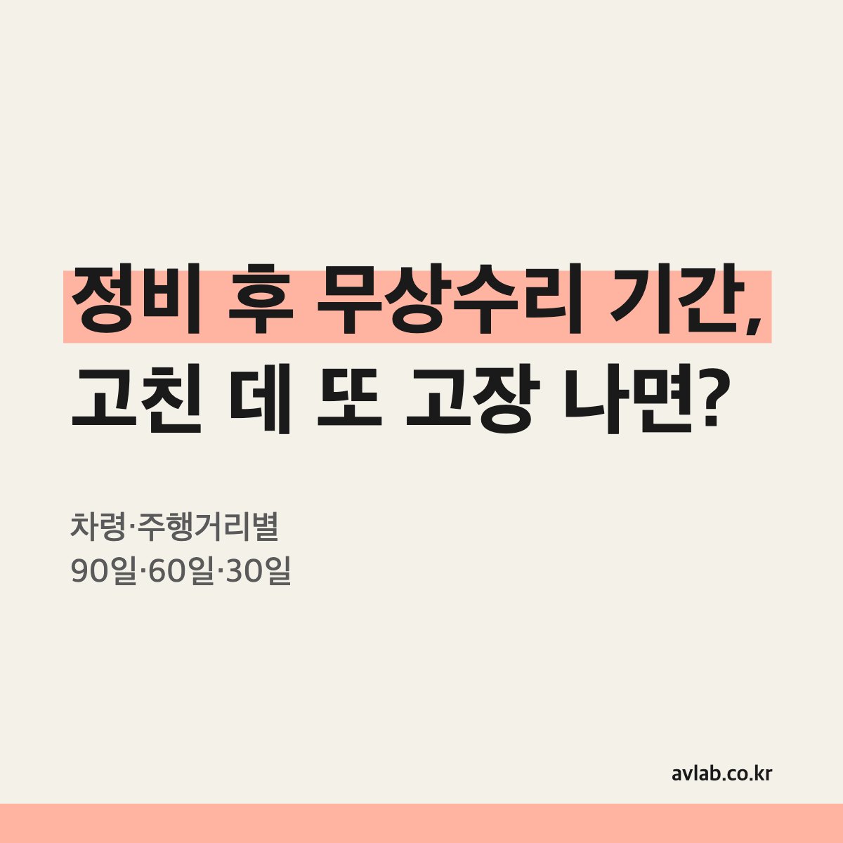 정비 후 무상수리 기간