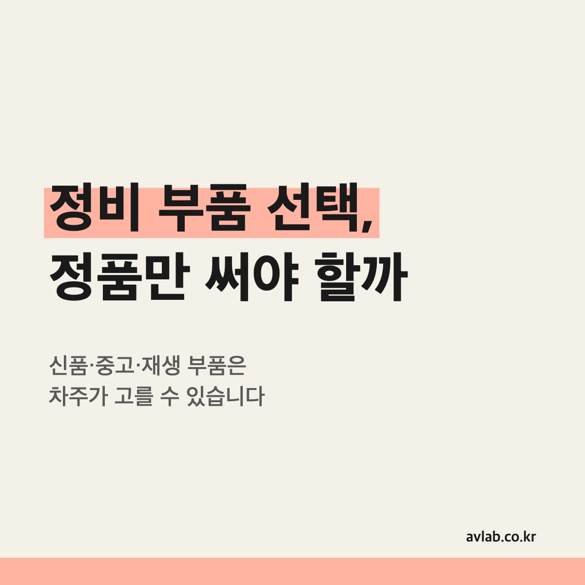 정비 부품 선택