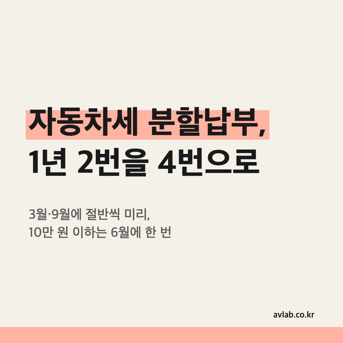 자동차세 분할납부