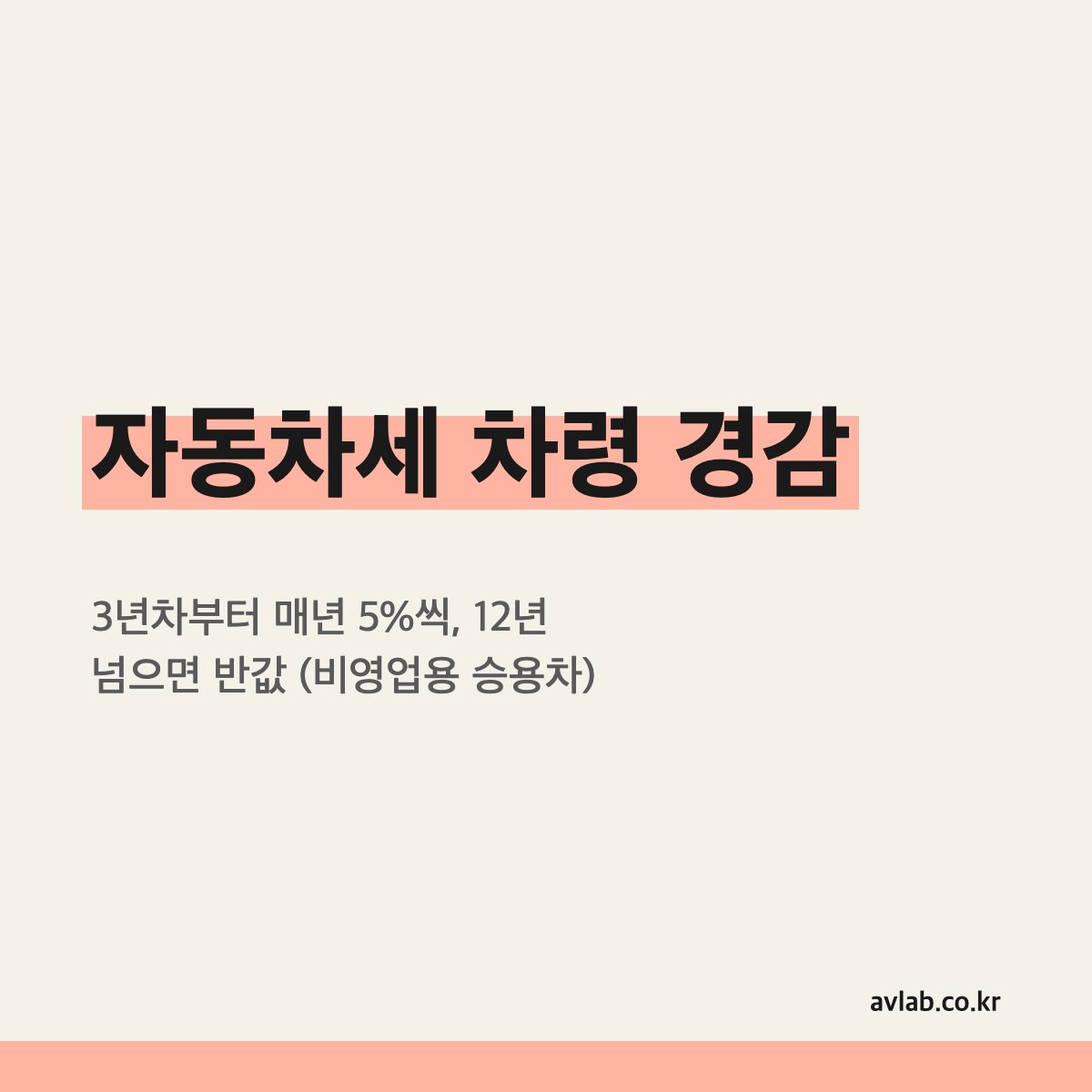 자동차세 차령 경감