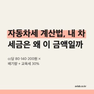 자동차세 계산법